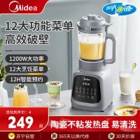美的破壁机MJ-PB40T42家用豆浆机1.75智能榨汁机多功能全自动加热