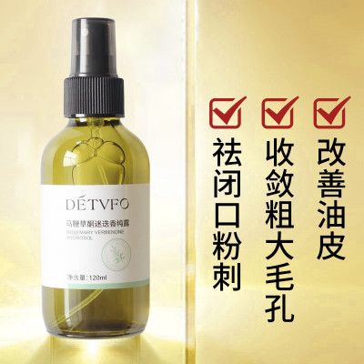 买2送1-德德维芙马鞭草酮迷迭香纯露120ml/盒马鞭草酮迷迭香马迷纯露闭口粉刺毛孔收缩堵塞爽肤喷雾