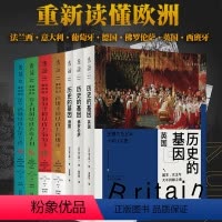 [正版]重新读懂欧洲(法兰西+西班牙+德国+佛罗伦萨+英国+西班牙+意大利)