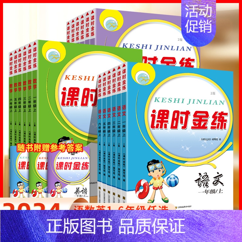[2本套装]语文人教+数学苏教 四年级下 [正版]2024新版课时金练小学一年级同步训练全套三年级123四4五5六6二上