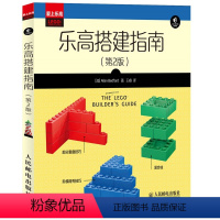 [正版]乐高搭建指南 2版 乐高入门书籍 乐高创意手册 儿童益智积木玩具指南 乐高搭建参考书籍