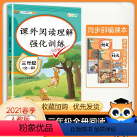 [正版]2021新版 三年级阅读理解训练题 人教版语文课外阅读理解强化训练书每日一练 小学生3年级上下册一本暑假阅读三