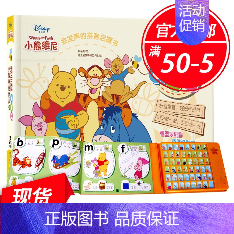 [正版]童书儿童发声玩具书小熊维尼发声书-我会读aoe-2-4-4-6认知-拼音学习-益智游戏-动手能力-学前精装礼品