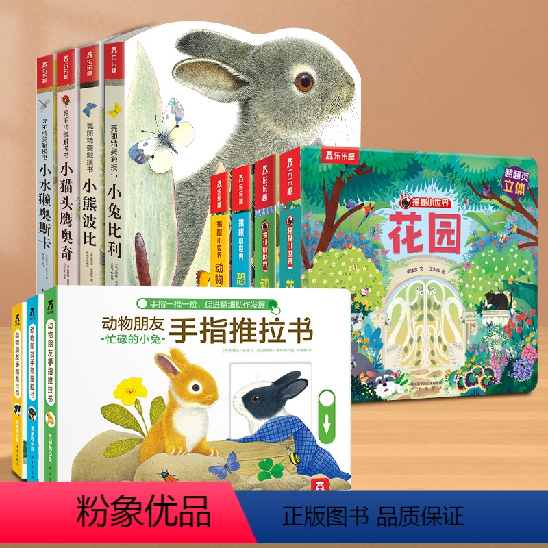 [11册]触摸书+推拉书+立体书 [正版] 触摸书幼儿早教亮丽精美小熊波比小兔比利婴儿宝宝0-3岁宝宝书本认知不易撕烂感
