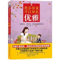 正版新书]教养原来可以如此优雅:不吼叫不打骂教出很棒的男孩林
