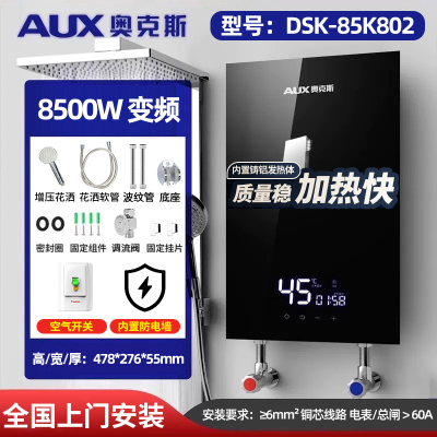 奥克斯即热式电热水器家用小型变频恒温速热卫生间洗澡淋浴免储水DSK-85K802 8500W 黑色 无极变频恒温