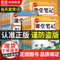 2025年新版小学课堂笔记三年级上册一年级二年级四五六下册语文数学英语三上课本同步人教版教材二上预习四上外研随堂黄冈学霸