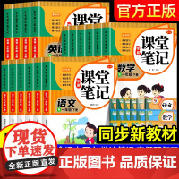 2025新版 课堂笔记一二年级三年级下册四五六年级人教版语文数学英语课本全解小学教材书学霸讲解状元大课堂黄冈随堂教辅预习