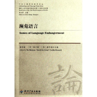 醉染图书濒危语言9787513008662