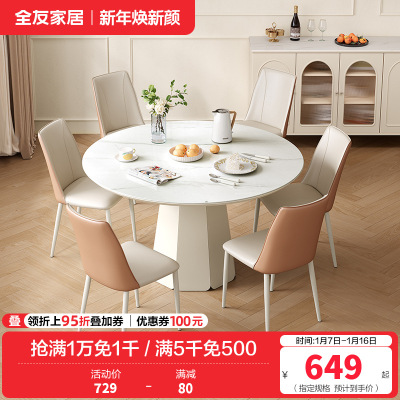全友家居餐桌法式奶油风圆桌客厅餐厅钢化玻璃桌面聚餐吃饭桌