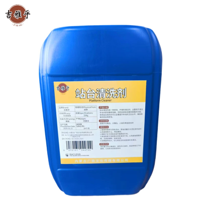 吉雅乎 站台清洗剂 25kg/桶