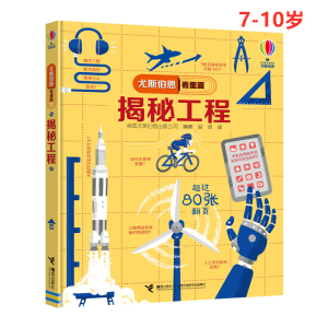 [M]揭秘工程-9787544861397