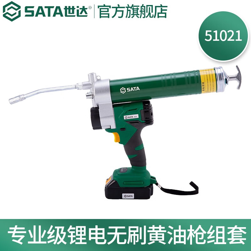 世达(SATA)18V专业级锂电无刷电动个黄油枪组套51021(一电一充)