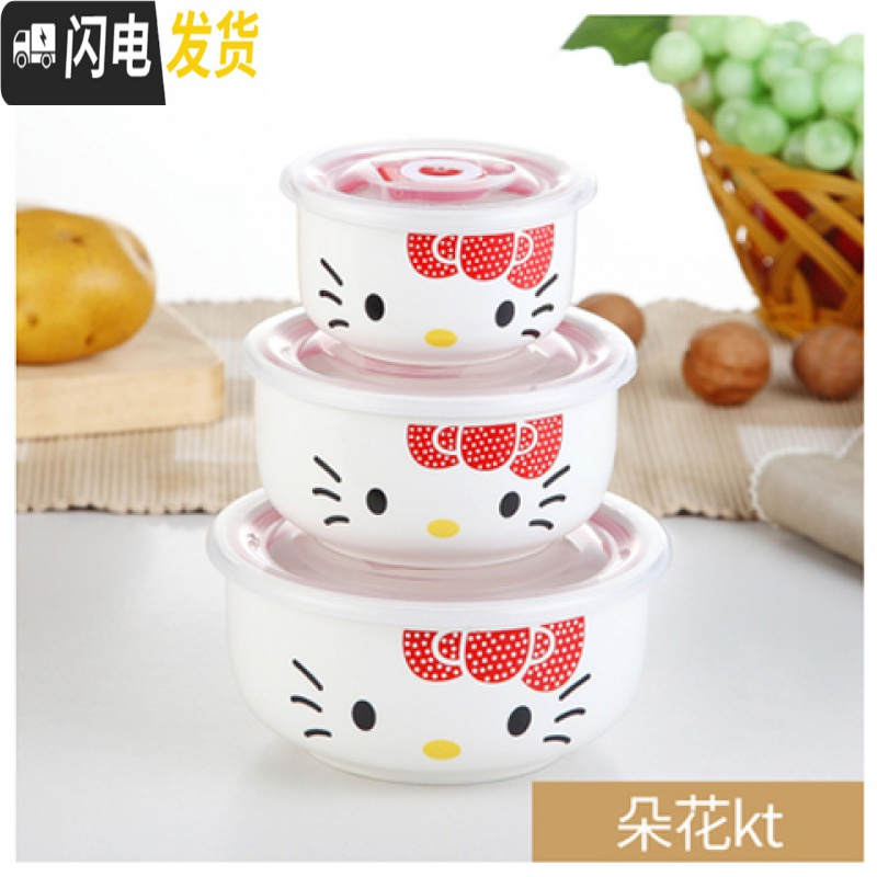 三维工匠陶瓷保鲜碗三件套泡面碗微波炉专用饭盒带盖冰箱密封盒水果盒定制 保鲜碗三件套[朵花KT]