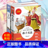 孙子兵法三十六计 全套2册 [正版]全套2册孙子兵法三十六计 书原著 青少年版三四至五六年级小学生版课外阅读书籍历史必读