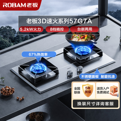 老板(ROBAM) 燃气灶 5.2kW 煤气灶 老板燃气灶 单灶具 双眼灶 燃气灶嵌入式 灶台 天然气灶57G7AT