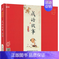 成语故事 [正版]精装弟子规有声注音拼音小学生一二三年课外阅读经典书目福建少年儿童出版社启蒙蜗牛国学馆早早读诵读小书坊故