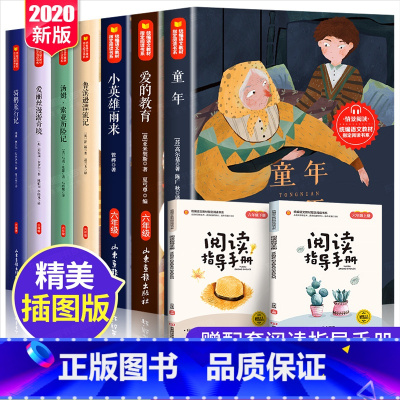 六年级上下册全9册 [正版]快乐读书吧全套加阅读指导手册61册阅读经典书目1-6年级书籍一二三四五六年级必读的小学生课外