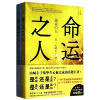 正版新书]命运之人山崎丰子9787020101221