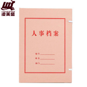 凌美盛 A4无酸纸 人事档案盒 25mm背宽RSDA31-1可定制/个