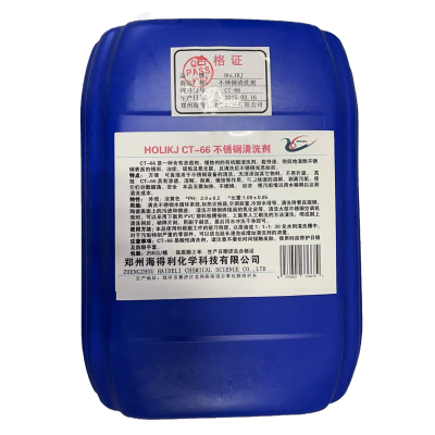 HOLIKJ +不锈钢清洗剂 +CT-66+25kg /桶