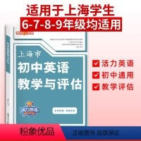 [正版]钟书金牌 上海市初中英语教学与评估活力英语 含答案 七八九年级初一初二初三通用 上海初中英语辅导教辅资料用书