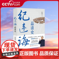 [央视网]纪连海品清史 百家讲坛学术清史那些人那些事儿 研究清王朝兴衰大清帝国人物事件真相书籍 两百余幅故宫珍藏历史图片