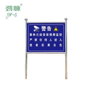 劲脉 不锈钢安全警示牌 加粗120*80CM 套