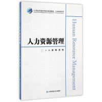 人力资源管理(众邦)