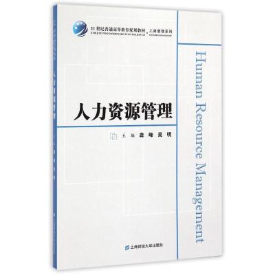 人力资源管理(众邦)