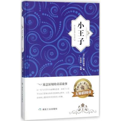 正版新书]小王子埃克苏佩里9787502062033