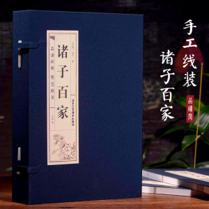 [M]诸子百家(4册) (战国)孟子 著 -9787514016192