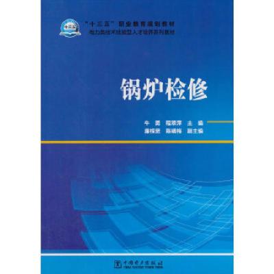 正版新书]“十三五”职业教育规划教材 电力类技术技能型人才培