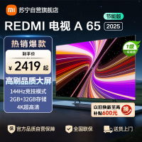 小米电视65英寸REDMI A65 2025节能版一级能效144Hz高刷32G大存储智能电视L65RB-RAE