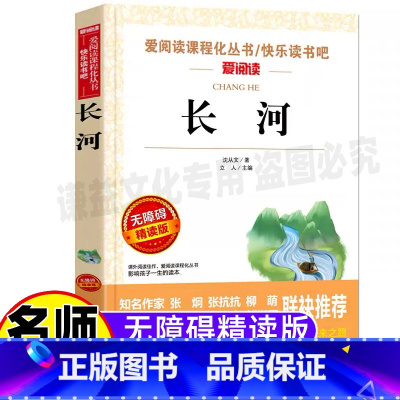 [正版]沈从文书籍小学生青少年初中生三四五六年级阅读课外书彩图美绘插画版名师导读带批注天地出版社立人编爱阅读系列