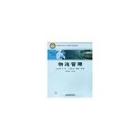 正版新书]物流管理杜学森9787113088132