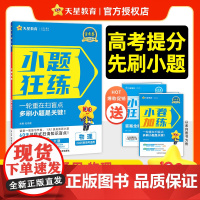 2025-2026年小题狂练高考 物理(新高考版)