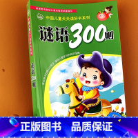 谜语300则 [正版]儿歌300首注音完整版三百首宝宝儿歌童谣书0-3-6岁幼儿园学前班三字儿歌唐诗幼儿启蒙绘本大图大字