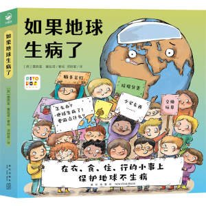 正版新书]如果地球生病了(全4册)邓舒眉 译 (西)露西亚·塞拉诺