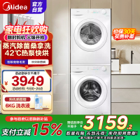 美的(Midea)洗烘套装 10公斤滚筒洗衣机+热泵烘干机 毛屑过滤 MG100V11FPRO+MH100V11F