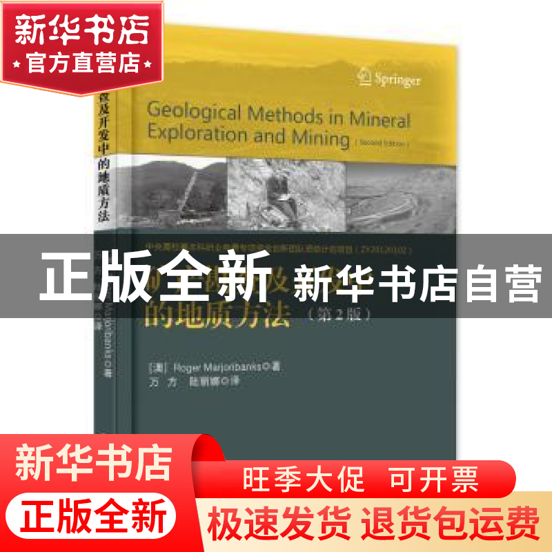 正版 矿产勘查及开发中的地质方法 [澳]Roger Marjoribanks 电子