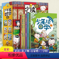 6册套装少年读国学 [正版]少年读国学礼盒装全套6册 全彩漫画版 论语+弟子规+百家姓+三字经 幼儿童早教小学生完整国学