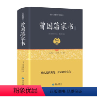 [正版]629页900封信无障碍版曾国藩家书+曾国藩家训 曾国藩全集 解读曾国番经典作品冰鉴 挺经 国式处世曾国潘教育