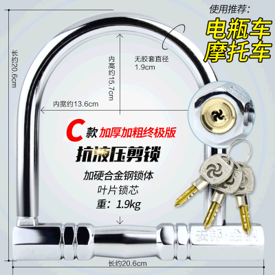 自行车锁山地车防盗车锁电动u型锁电瓶车摩托车防盗锁配件锁u形锁C款加厚加粗抗20吨液压767扇叶锁芯