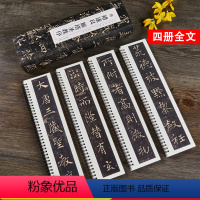 [正版]褚遂良雁塔圣教序 唐 经典碑帖近距离临摹卡 全4册 褚体楷书书法毛笔练字帖原帖附旁注 安徽美术出版社