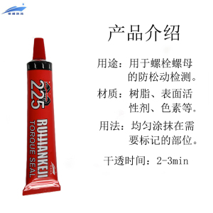 锐舰科技 扭矩密封标记膏 225-黄 50ML/支