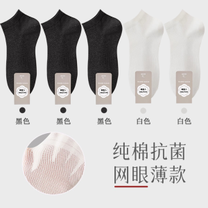 袜子男夏季薄款运动短袜隐形男士网眼透气船袜