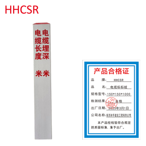 电缆标标桩