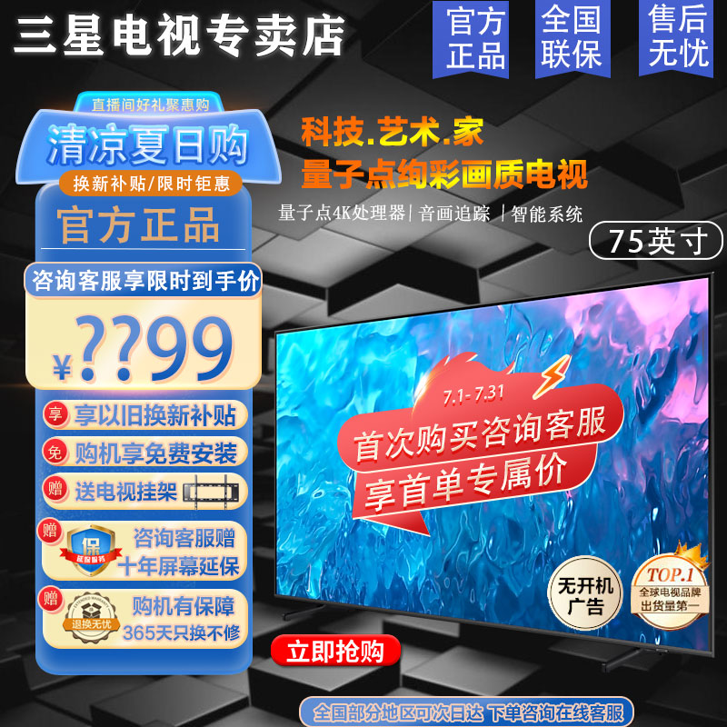 三星电视 QA75Q79ZJXXZ 75英寸Q79Z QLED量子点 4K超高清 120Hz高刷 智能游戏电视
