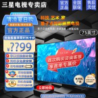 三星电视 QA75Q79ZJXXZ 75英寸Q79Z QLED量子点 4K超高清 120Hz高刷 智能游戏电视